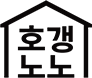 혼갱노노