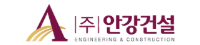 안강건설