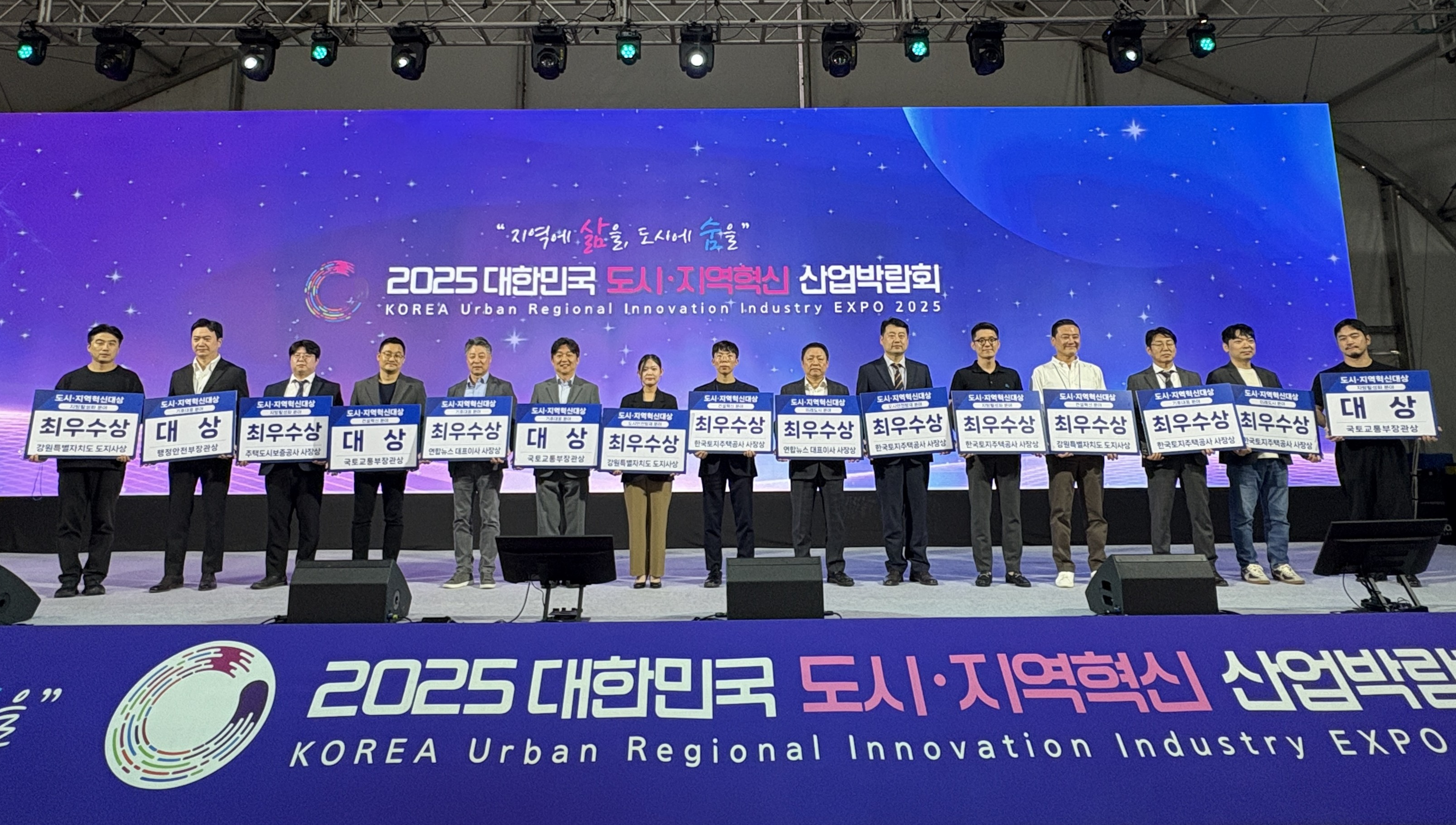 2025 대한민국 도시·지역혁신 산업박람회 <도시·지역혁신대상> 주관