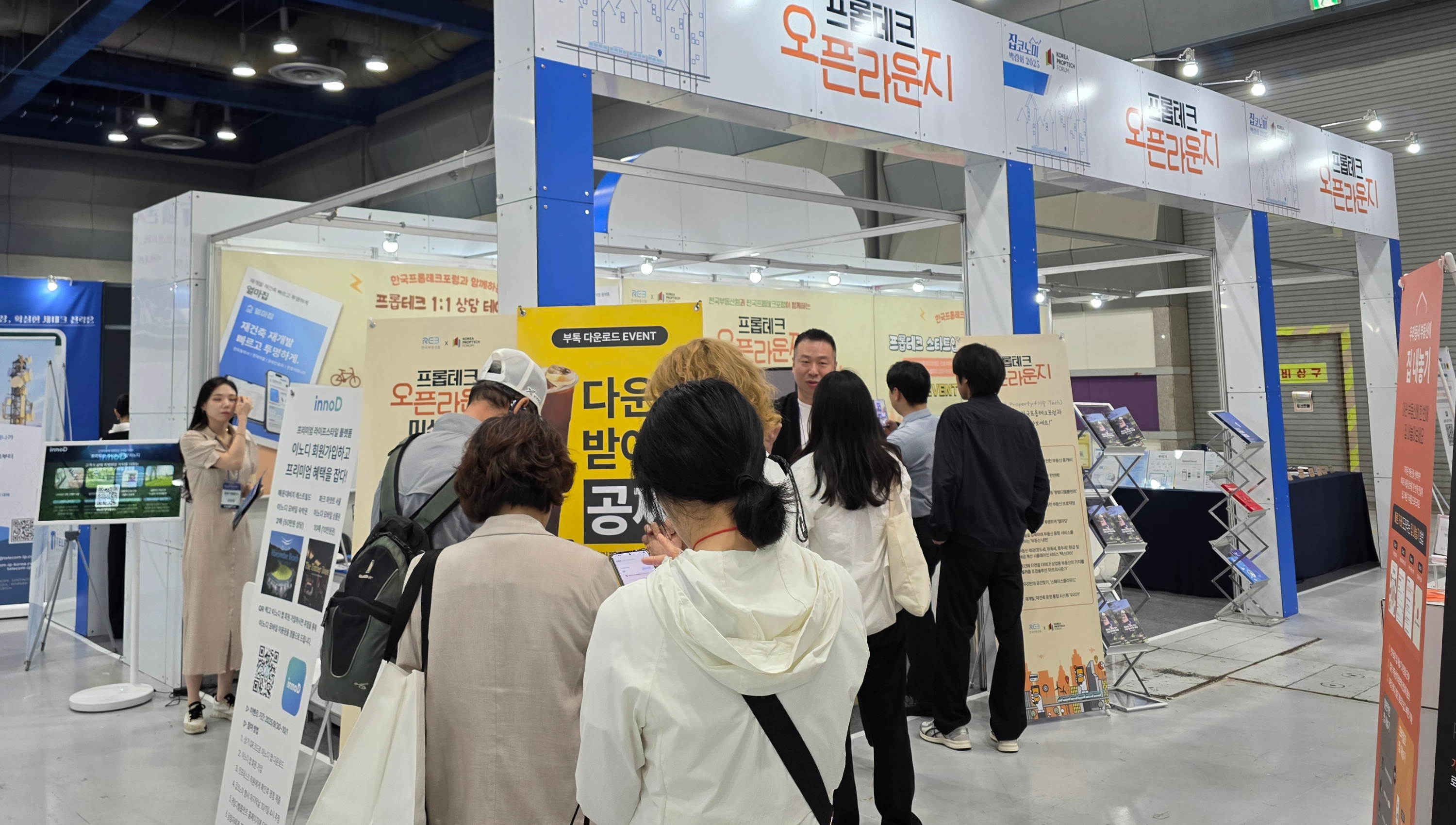 집코노미 박람회 2025 참가