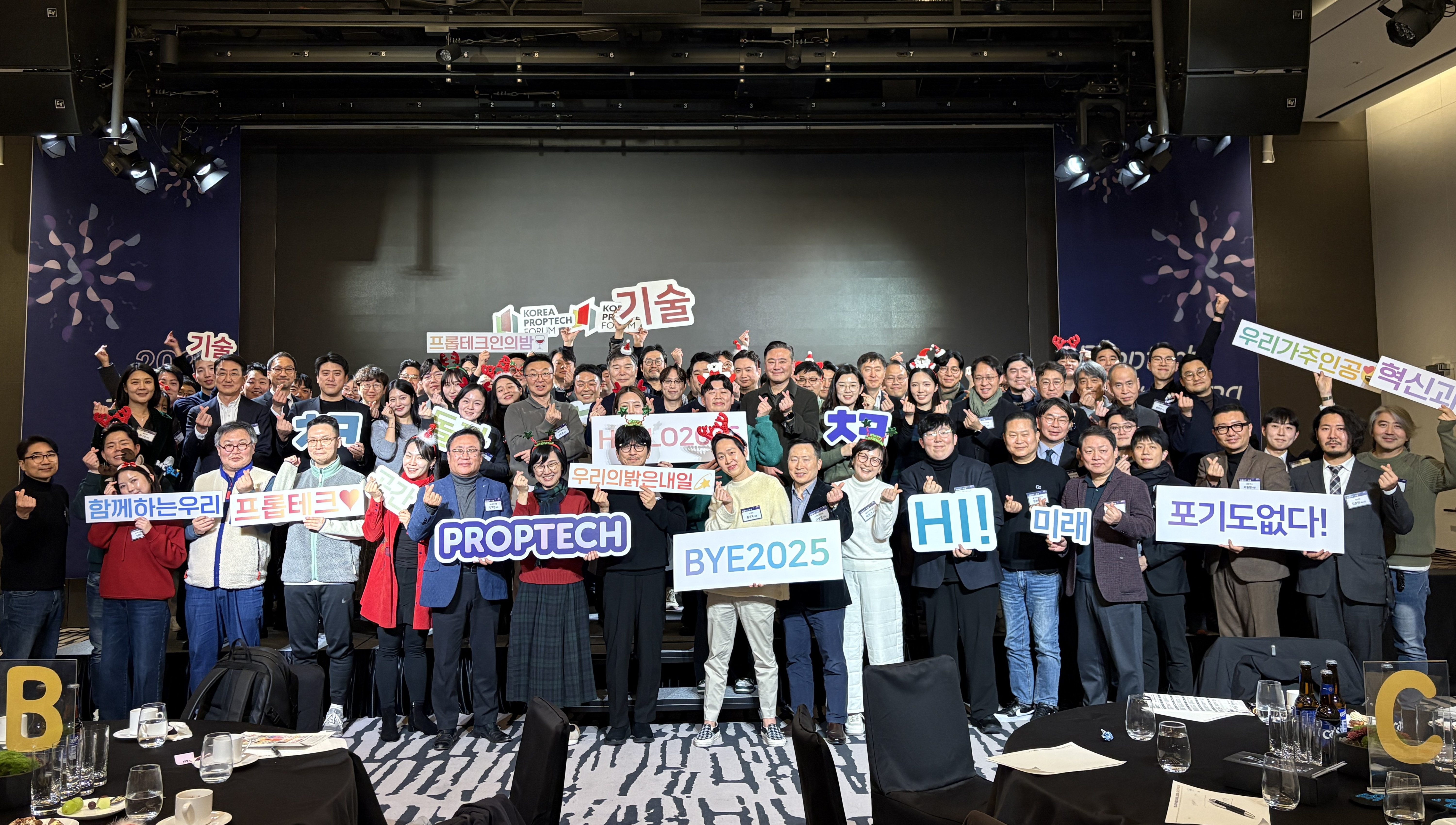 2025 프롭테크인의 밤 개최