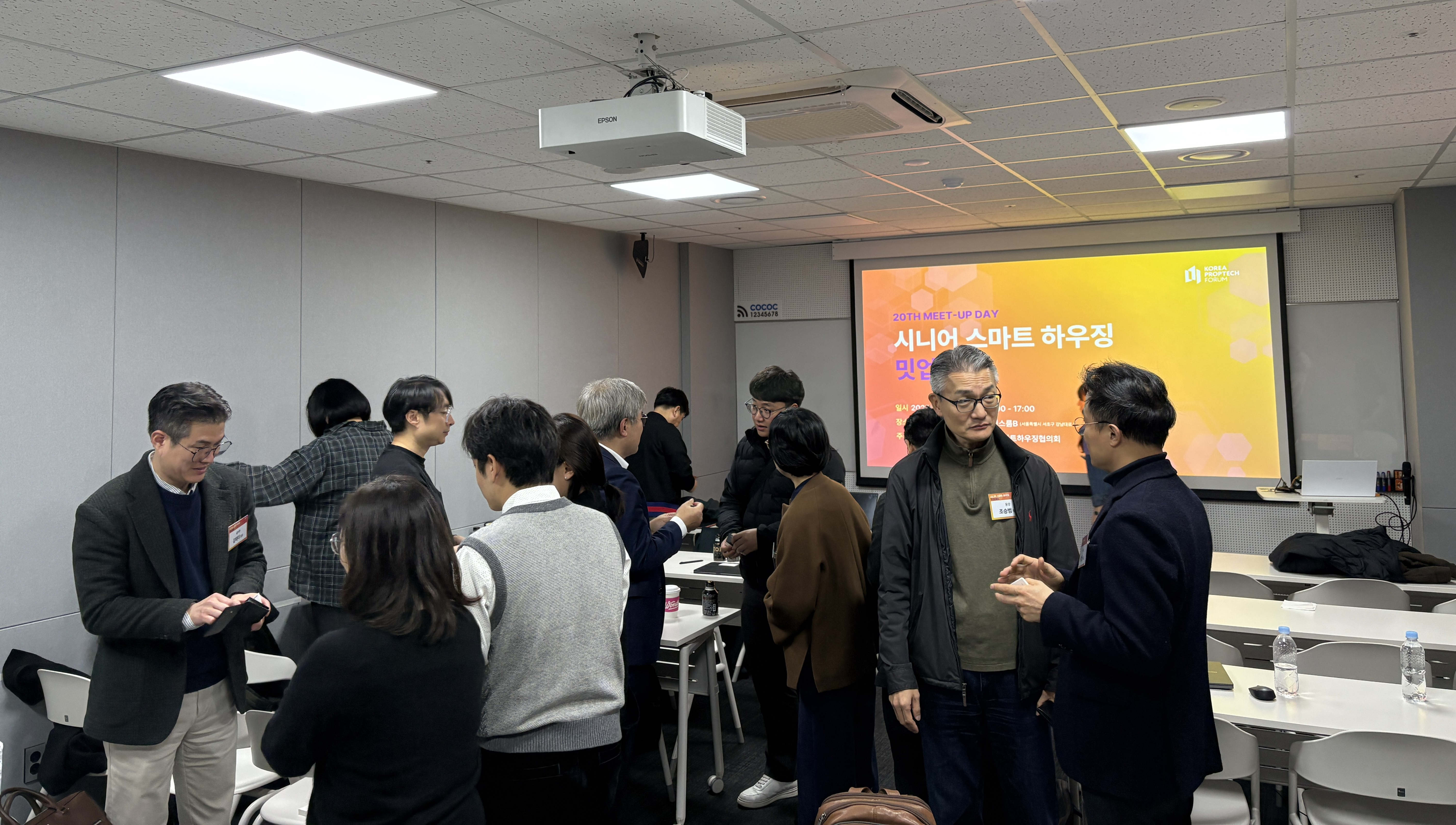 제20회 밋업데이 "시니어 스마트 하우징 밋업데이" 개최