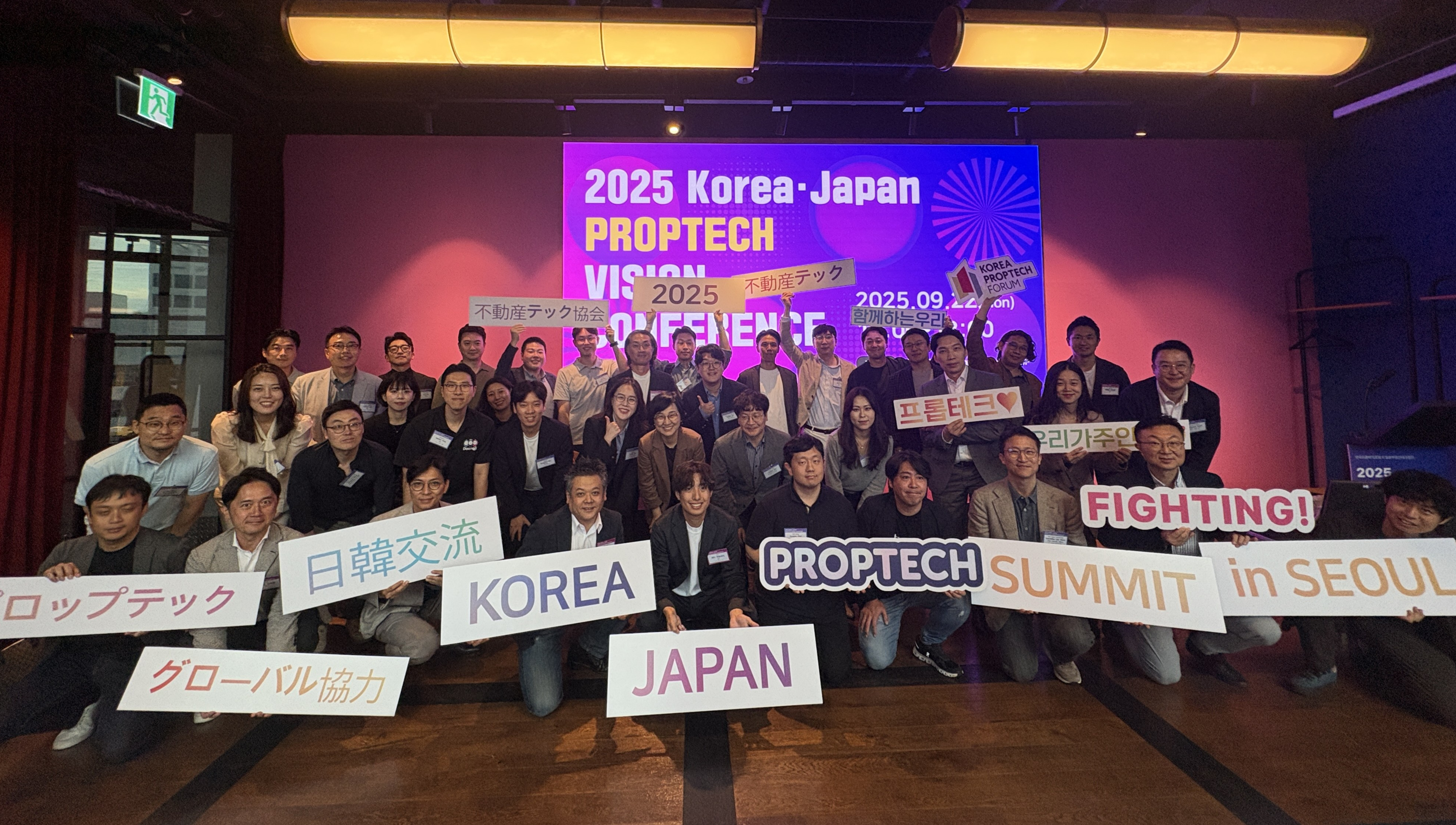 2025 한·일 프롭테크 비전 컨퍼런스 & 서밋 SEOUL 개최