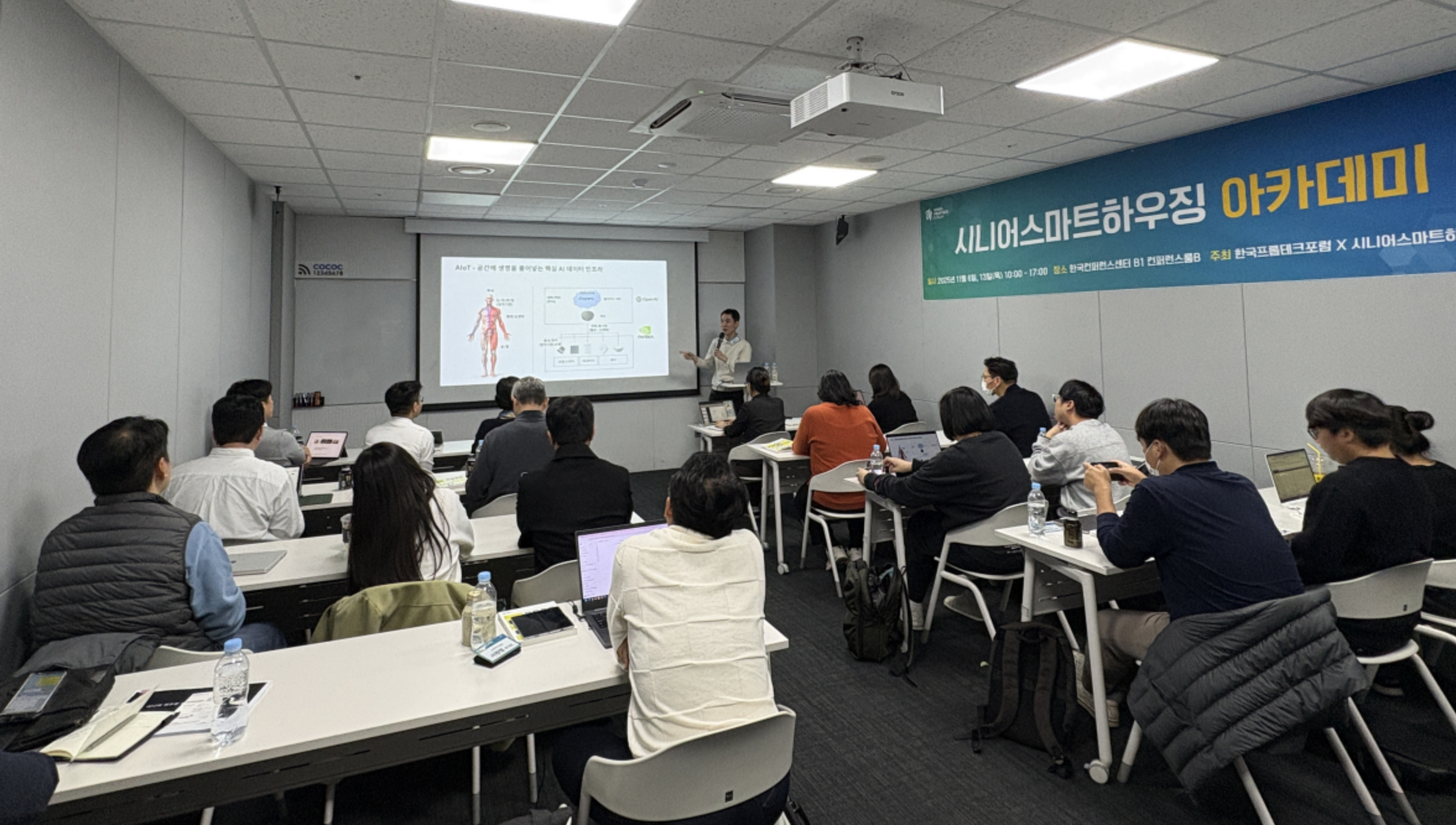 시니어 스마트 하우징 아카데미 4기 운영